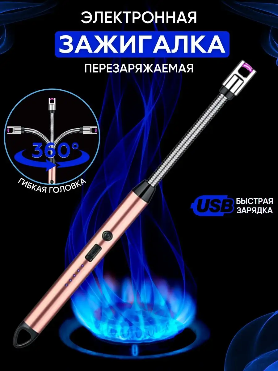 Зажигалка электронная пьезозажигалка USB перезаряжаемая