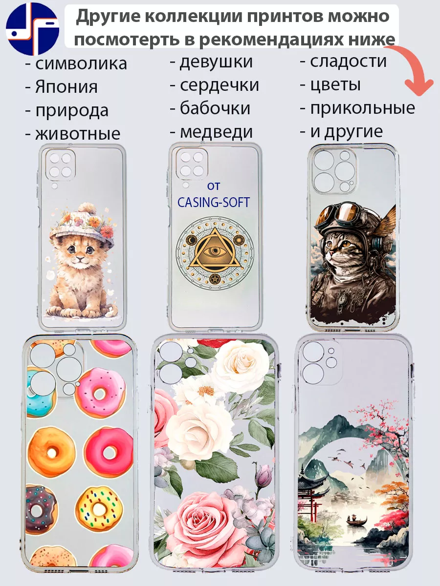 Casing-Soft Чехол на Apple iPhone 12 Pro Max прозрачный с принтом