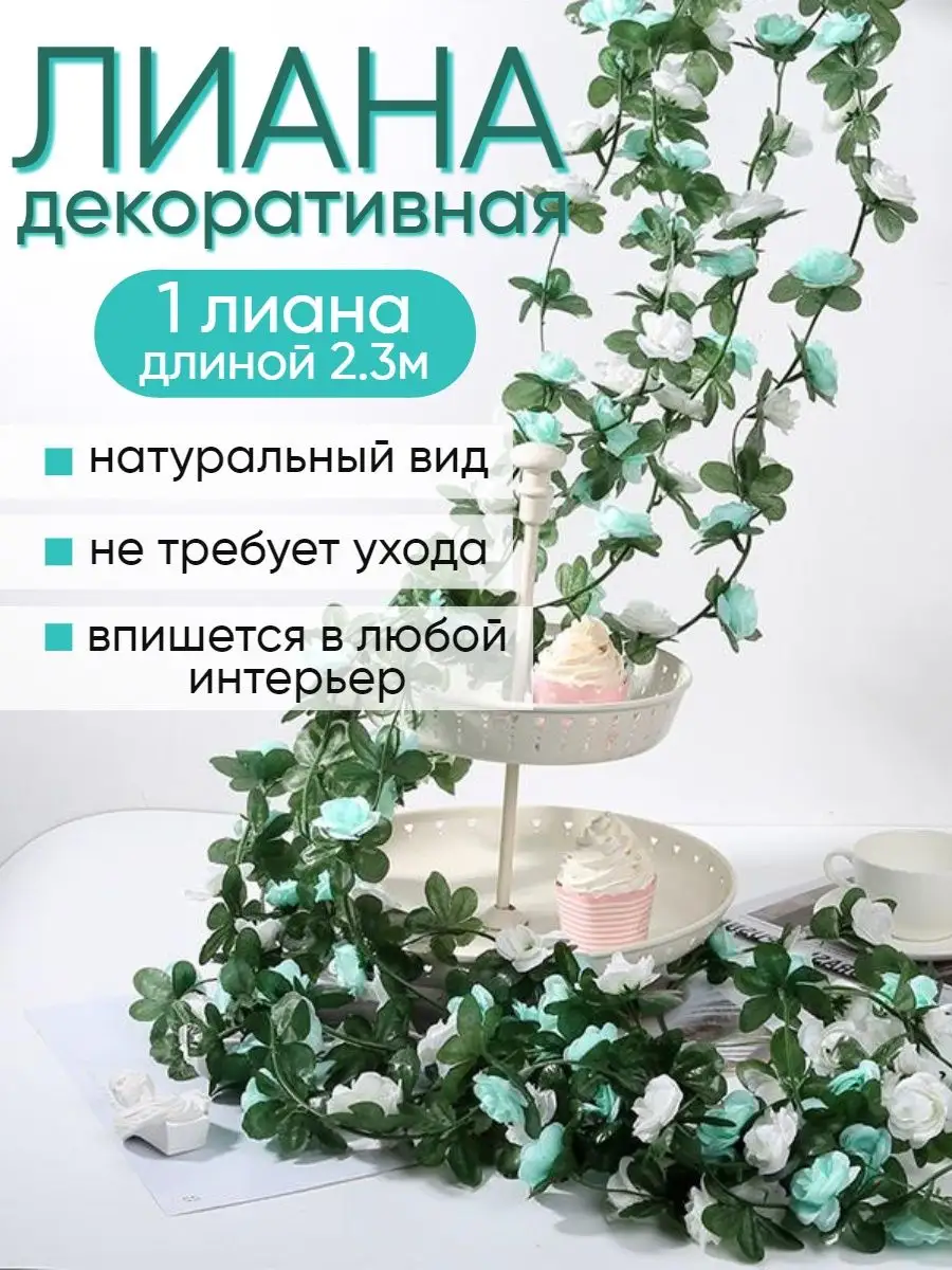 Искусственная лиана с цветами розы декор для дома Uni.Flower купить по цене  333 ₽ в интернет-магазине Wildberries | 163786168