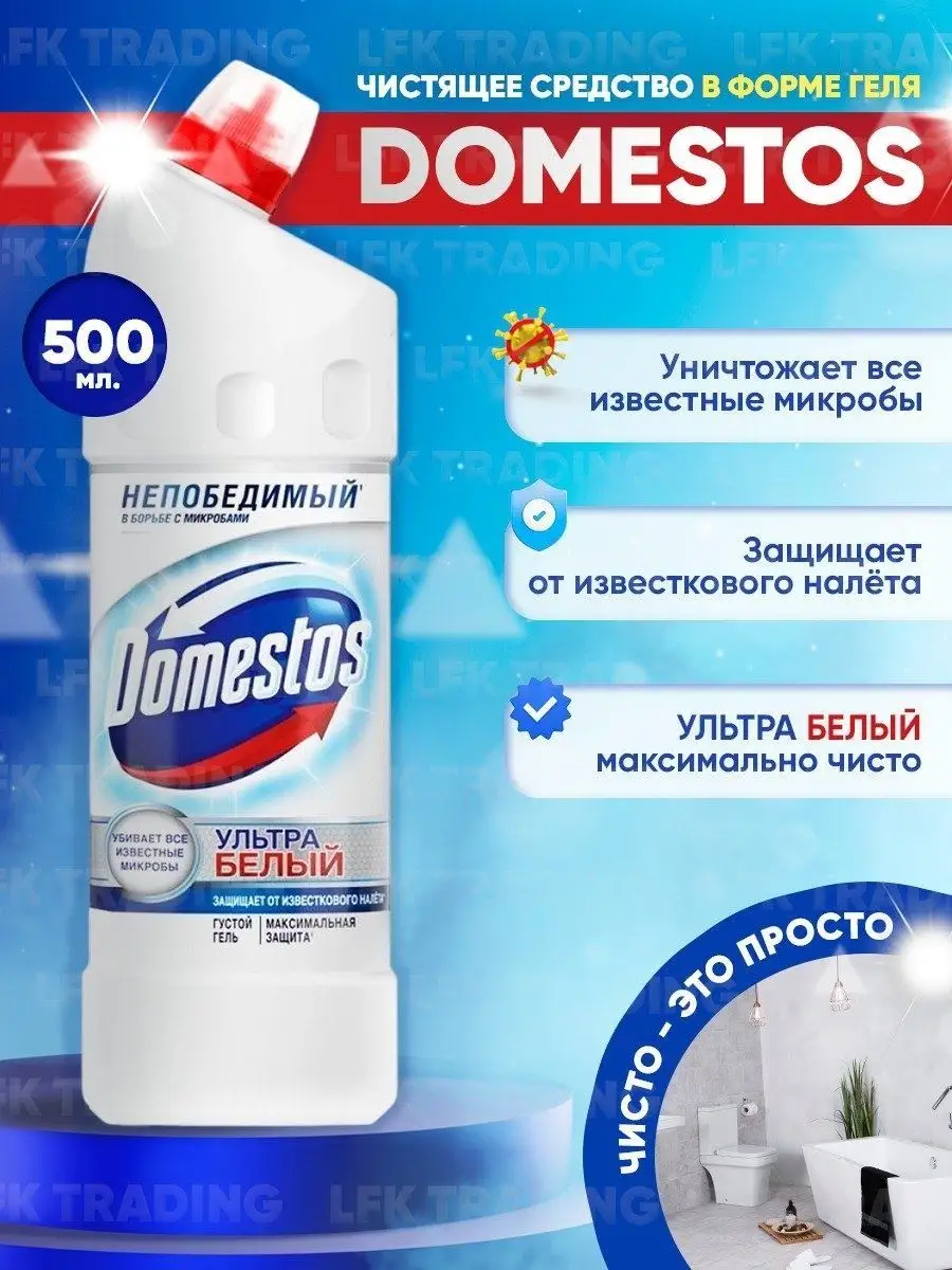 ЛФК Трейдинг Domestos, ультра белый, средство для туалета 500 мл