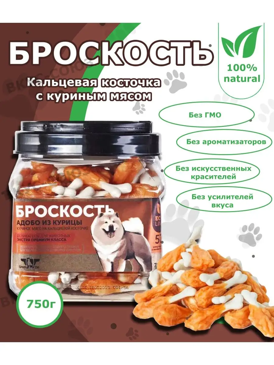 Лакомство для собак Броскость Куриное мясо на косточке, 750г