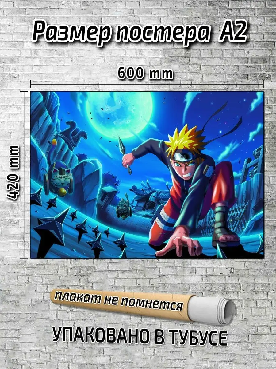 Постер наруто плакат наруто Anime купить по цене 407 ₽ в интернет-магазине  Wildberries | 163794840