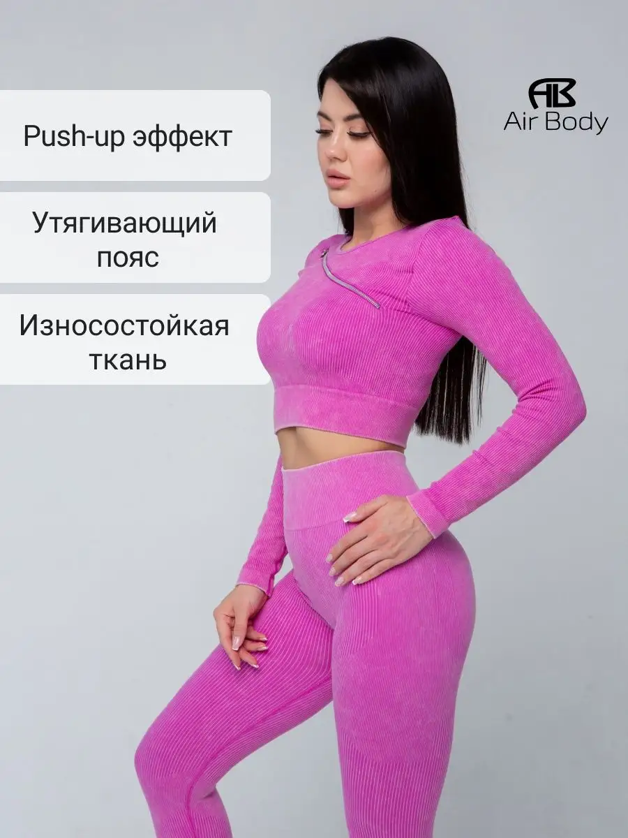 Air Body Костюм спортивный для фитнеса