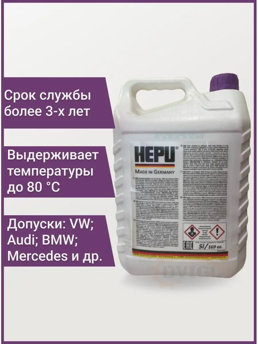 Антифриз P999 G12++ super-plus фиолетовый концентрат 5л HEPU купить по цене  3 525 ₽ в интернет-магазине Wildberries | 163812263