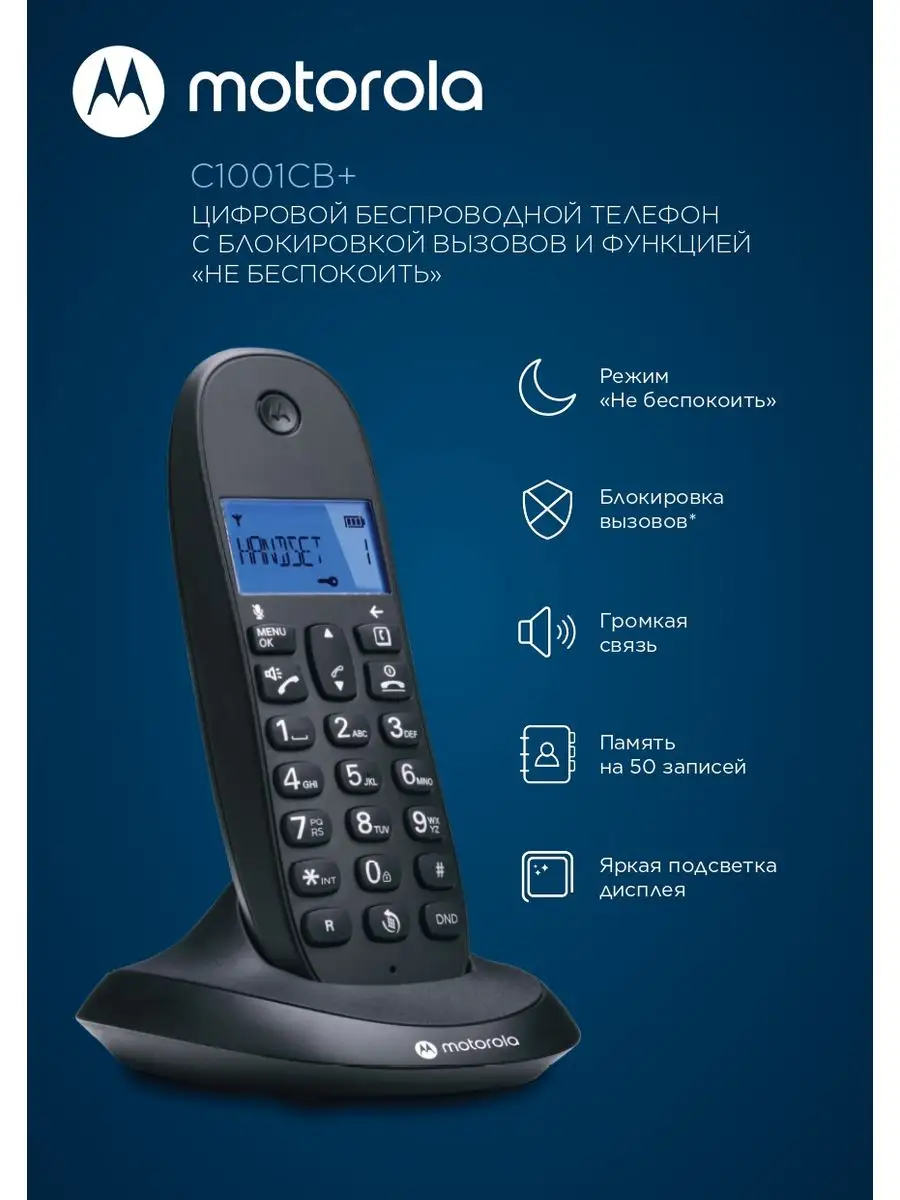 Motorola Радиотелефон C1001CB+ черный