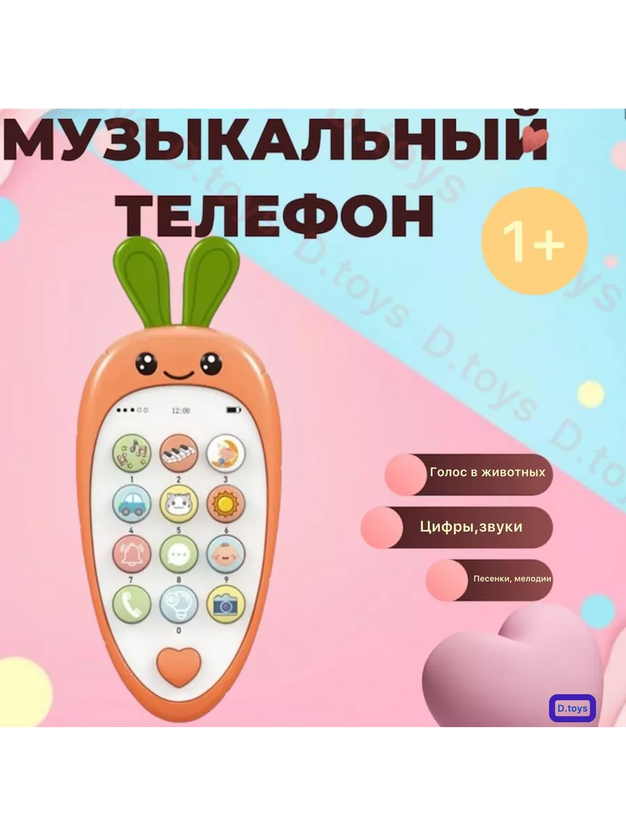 Музыкальный телефон для детей