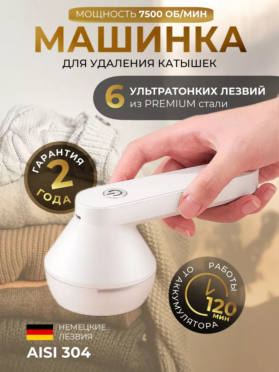 Машинка от катышек для одежды Wunderbrand купить по цене 768 ₽ в  интернет-магазине Wildberries | 163822527