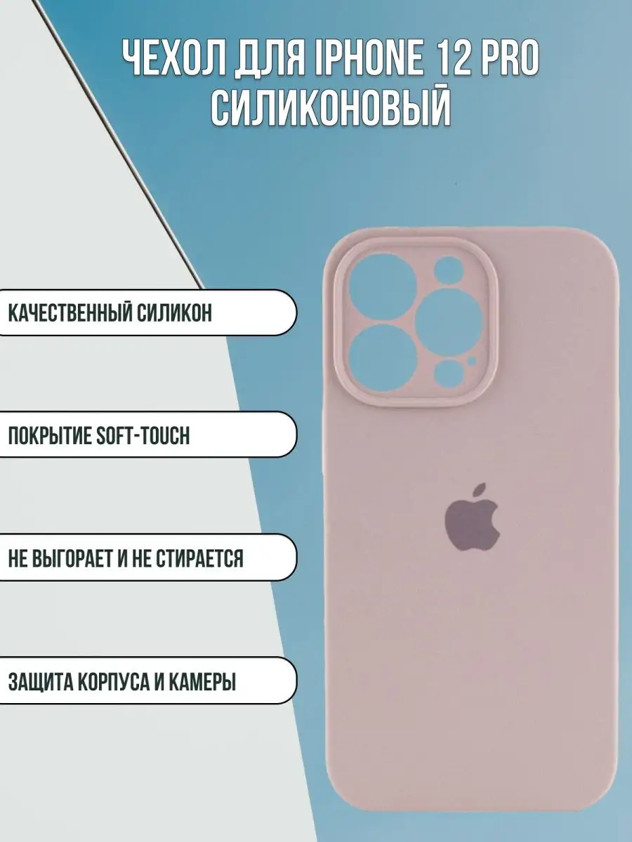 VIBE CASES Чехол для Iphone 12 Pro силиконовый