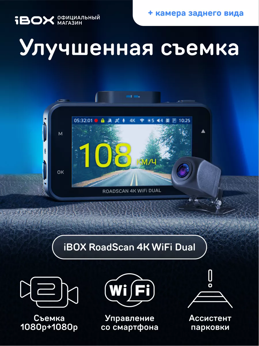 Видеорегистратор RoadScan 4K WiFi Dual + Камера ЗВ FHD11 IBOX купить по  цене 14 849 ₽ в интернет-магазине Wildberries | 163824779