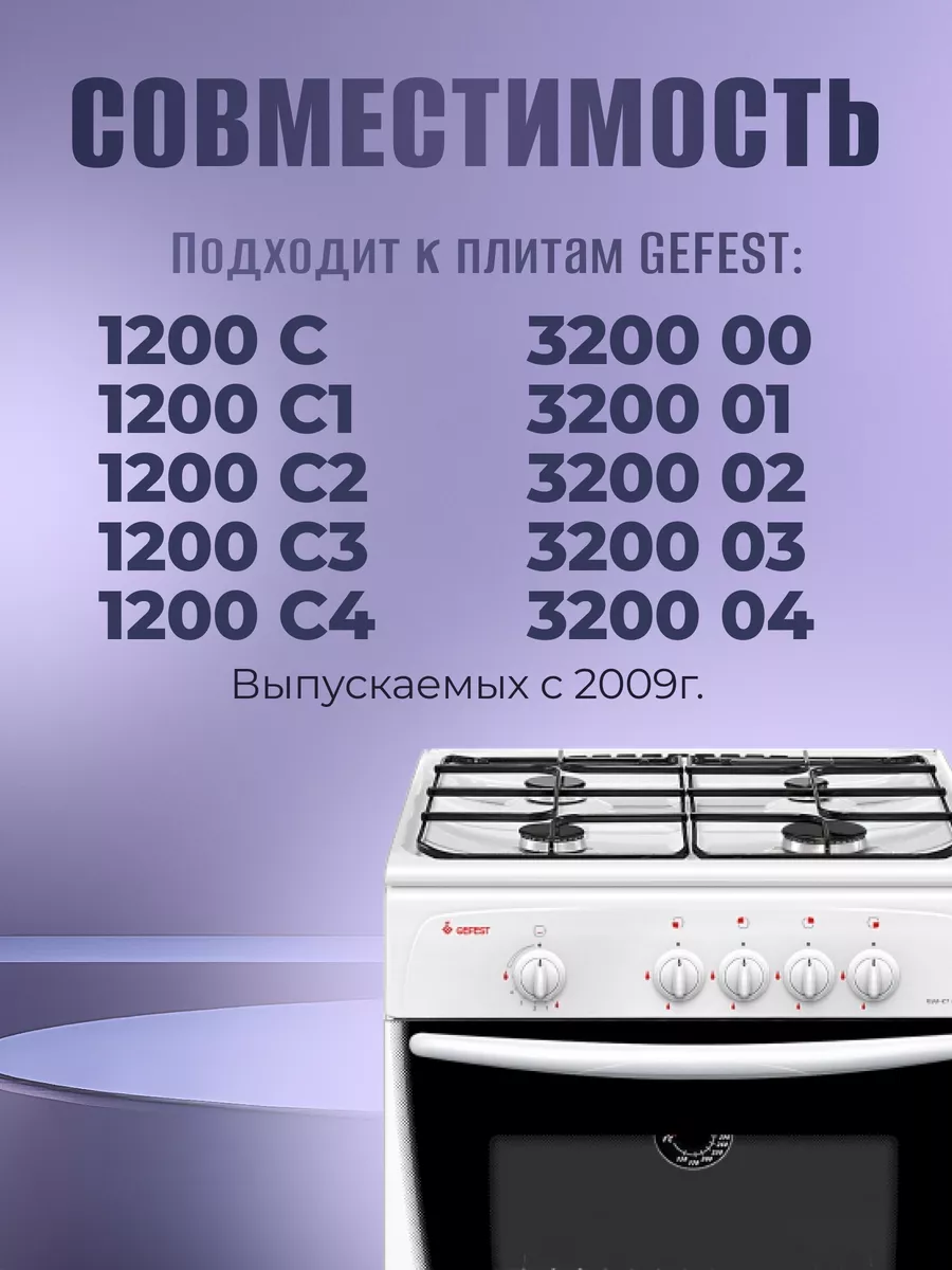 Жиклеры 1200.98.0.000 для газовой плиты с 2009г GEFEST купить по цене 415 ?  в интернет-магазине Wildberries | 163827490