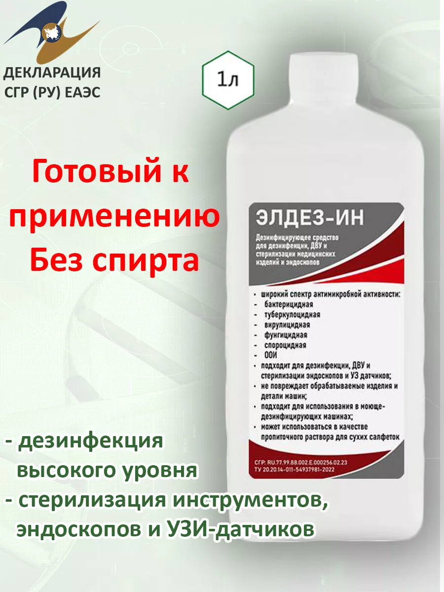 Дезинфицирующие средство для обработки поверхностей Алмадез купить по цене  378 ₽ в интернет-магазине Wildberries | 163834825