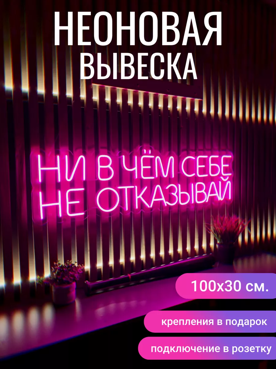 Неоновая вывеска для салона красоты Neon Time купить по цене 16 198 ₽ в  интернет-магазине Wildberries | 163837319