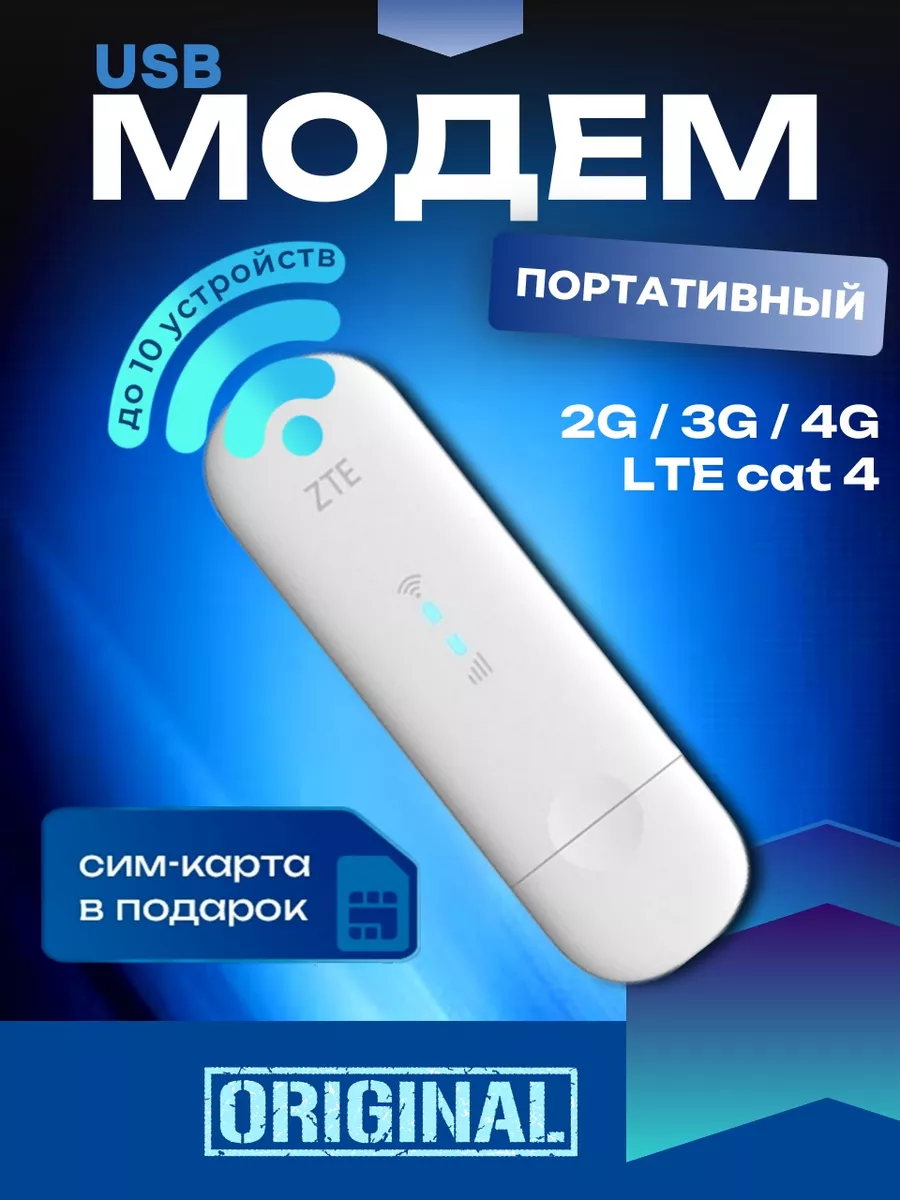 Telecot Модем ZTE MF79N с Wi-Fi (Оригинал, Ростест) + сим-карта