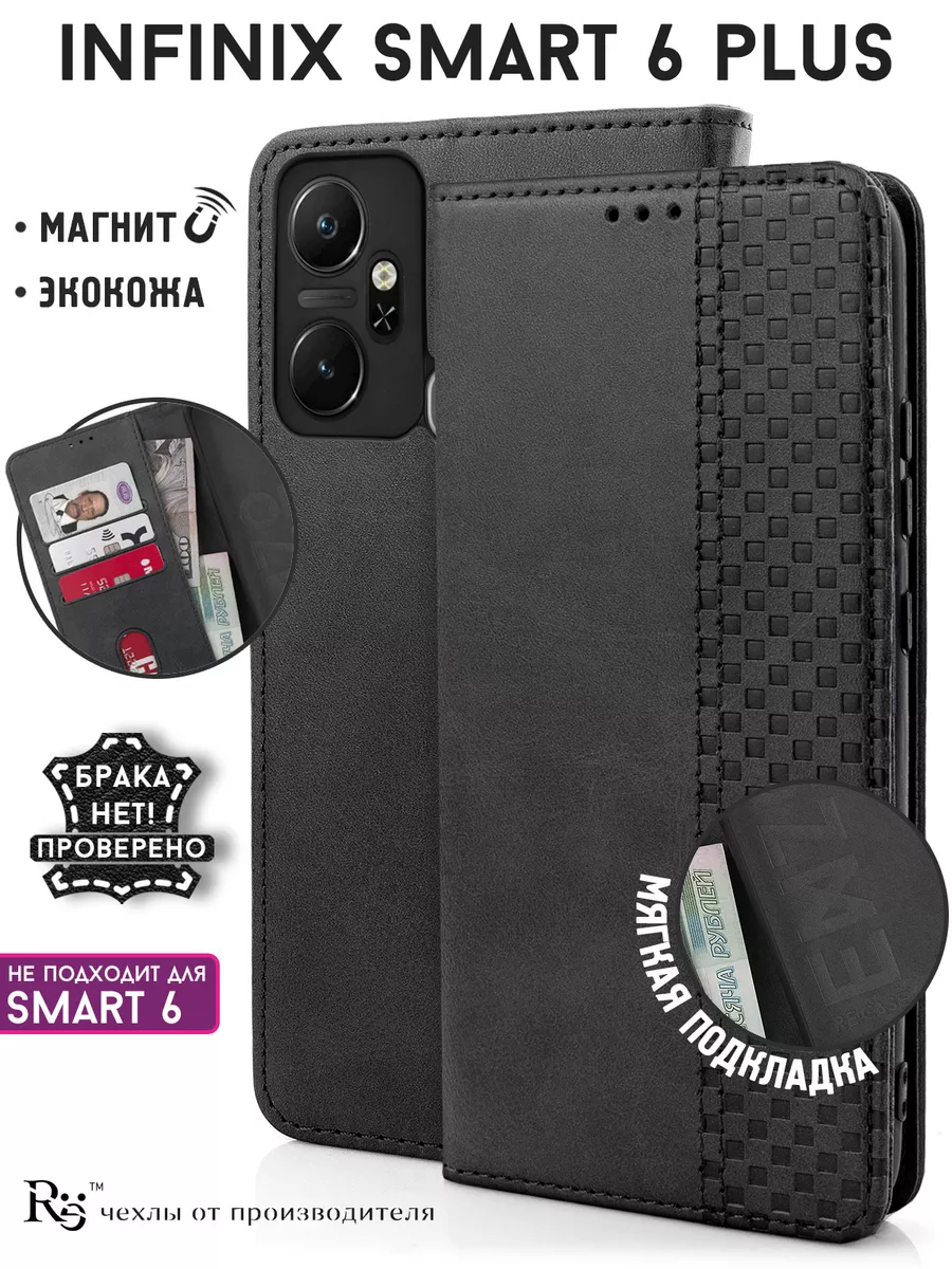 Чехол-книга на Smart 6 Plus противоударный защитный Infinix купить по цене  185 ₽ в интернет-магазине Wildberries | 163842188