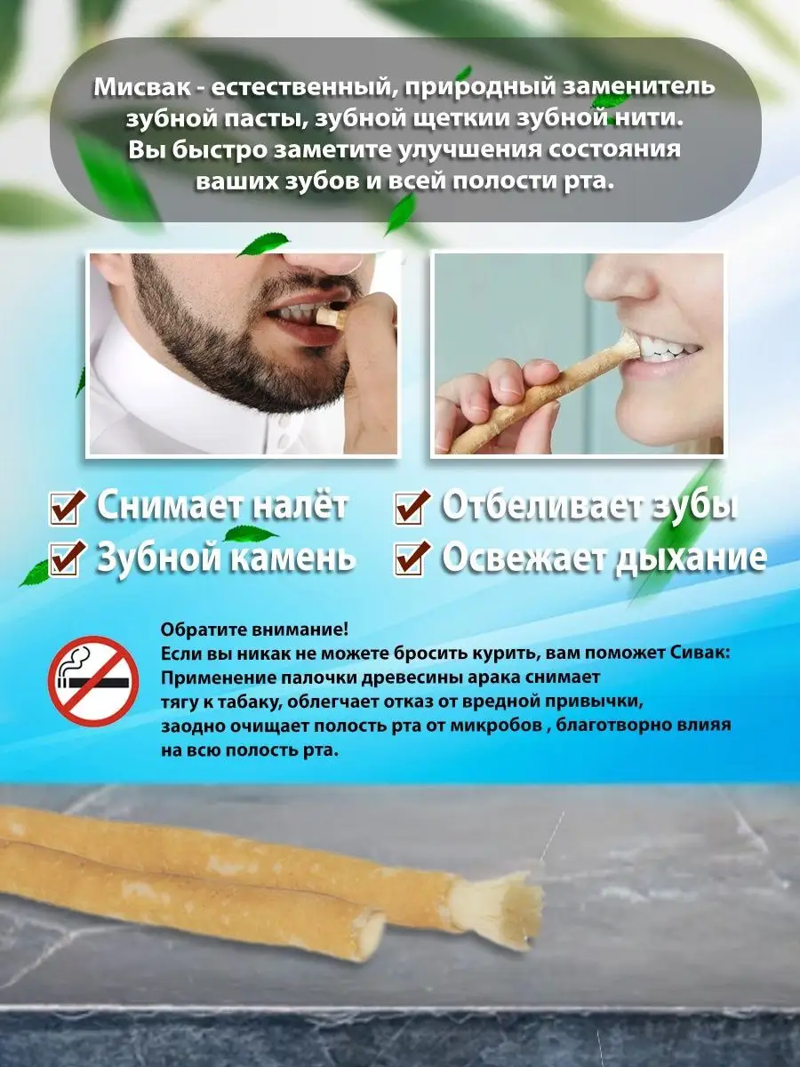 Miswak Al Arak