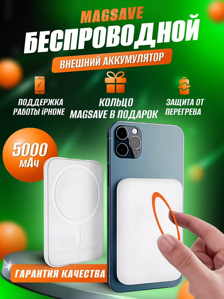 Беспроводная магнитная зарядка Magsafe powerbank