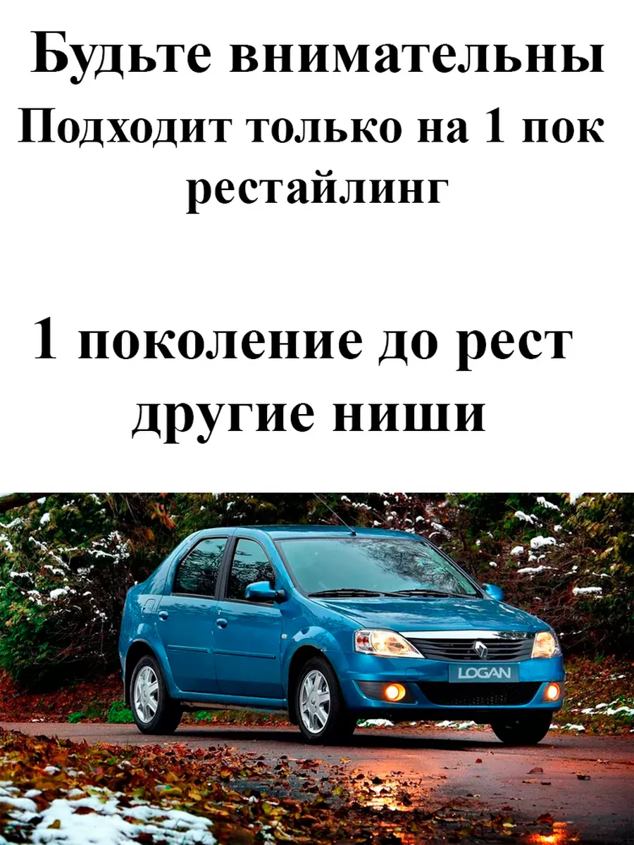 Gradicom Коврики в подстаканники и ниши Renault Logan 1 п. рест.