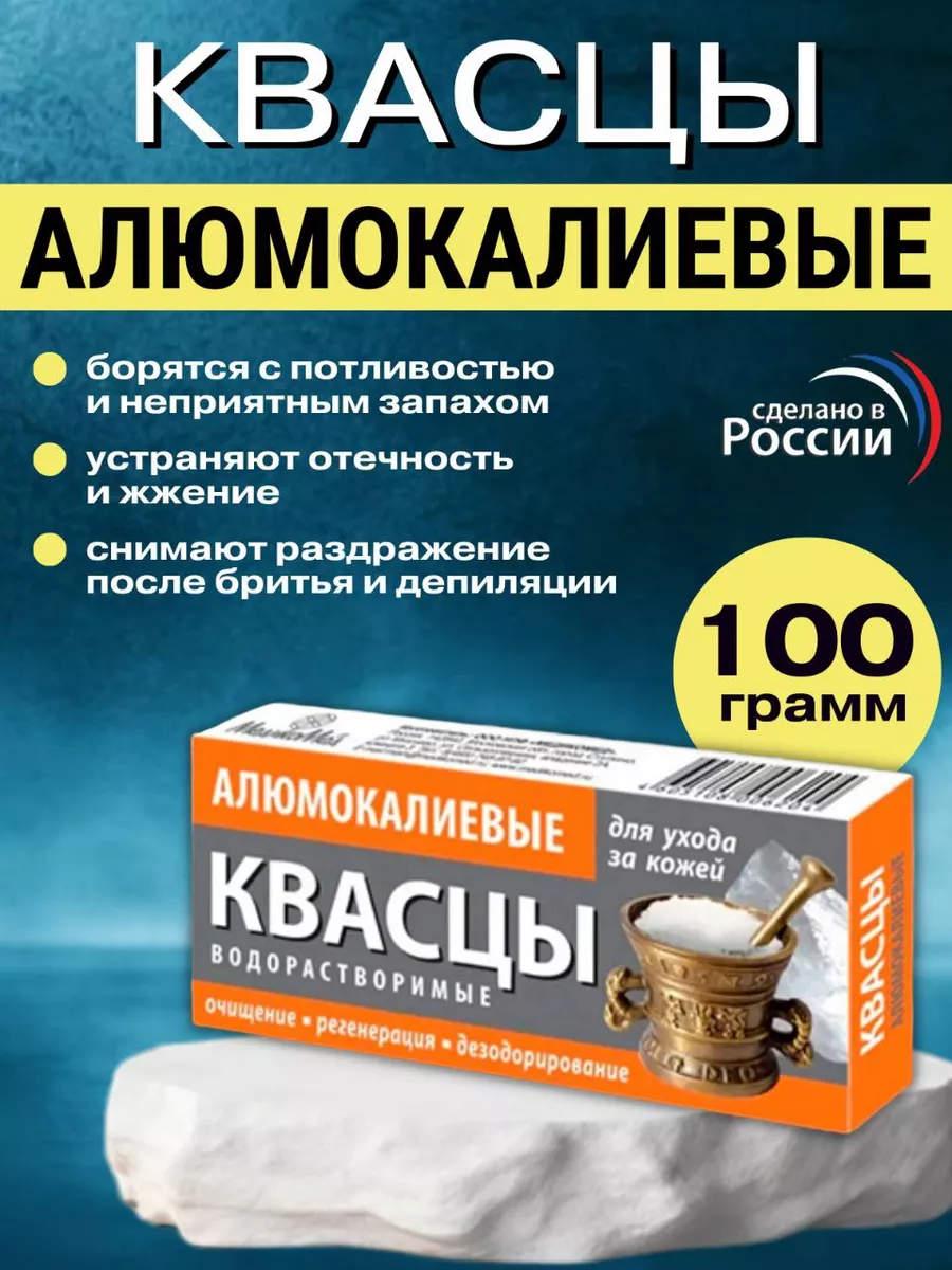 Алюмокалиевые Квасцы Купить В Аптеке