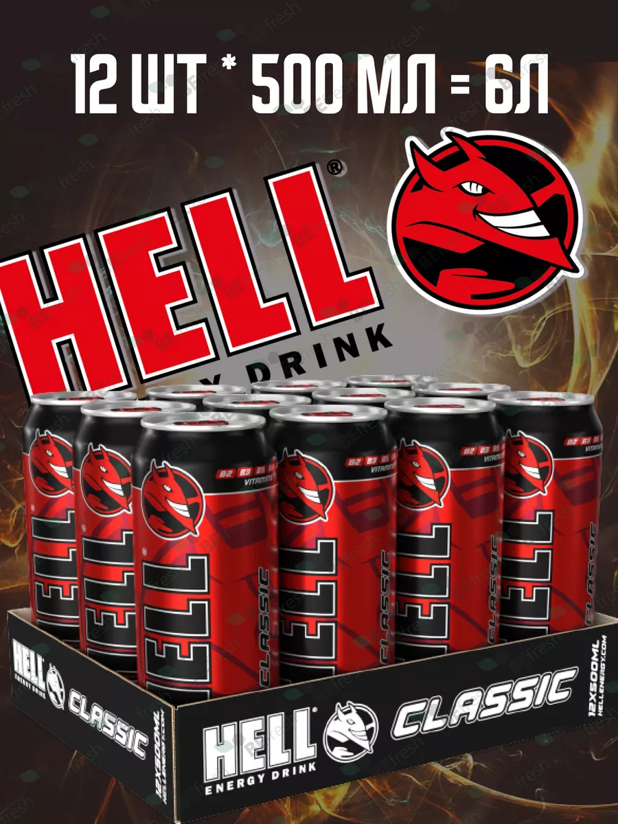 12 шт Энергетик в банке 500 мл Hell Classic Hell Energy Drink купить по  цене 1 472 ₽ в интернет-магазине Wildberries | 163865551