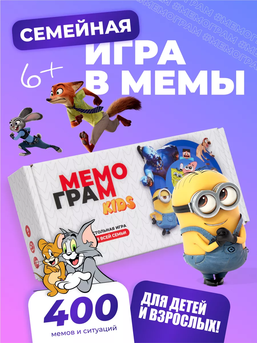 Настольная игра для детей и взрослых мемы