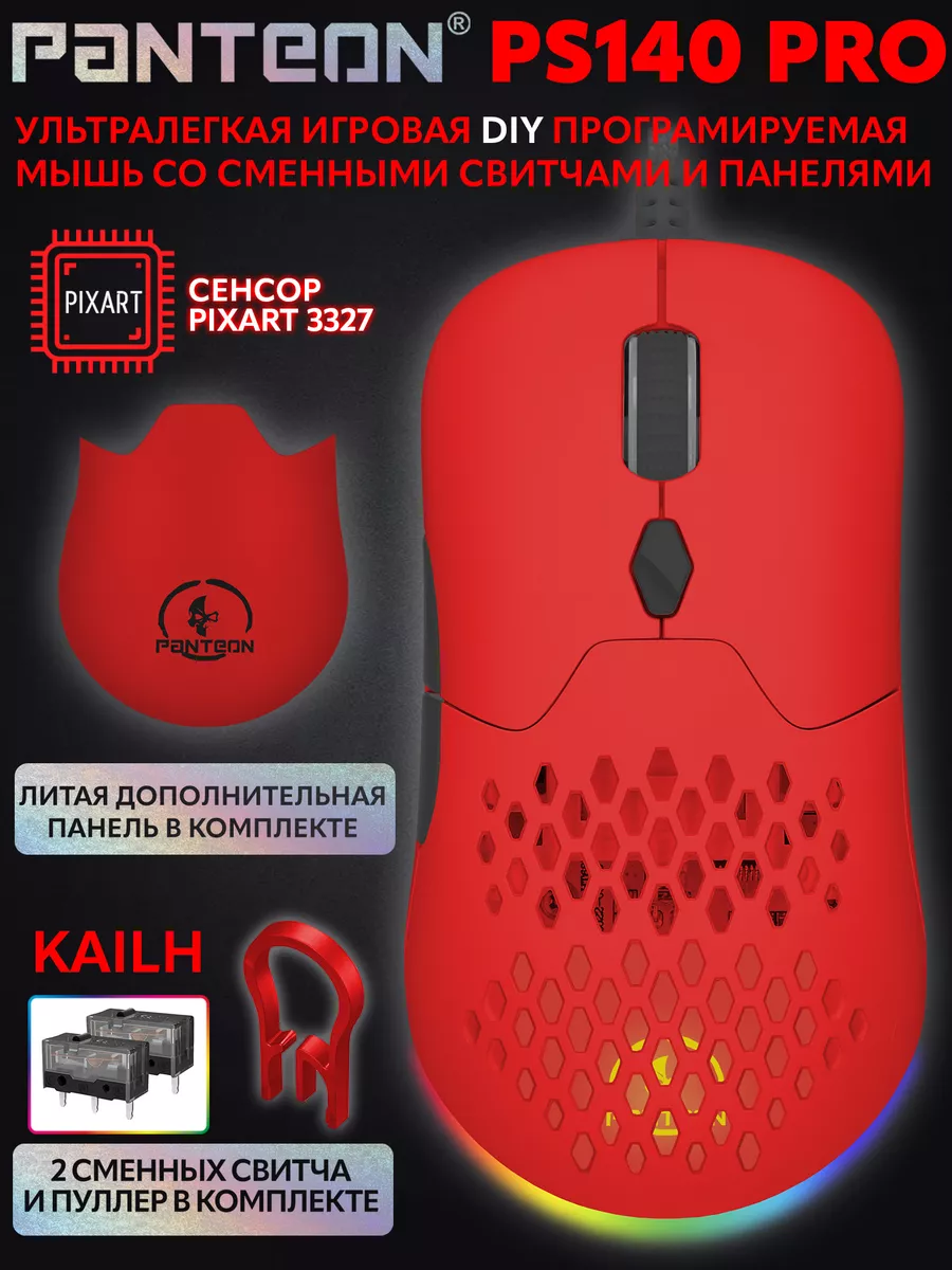 Игровая проводная мышь PANTEON PS140 PRO JETACCESS купить по цене 1 422 ₽ в  интернет-магазине Wildberries | 163869987