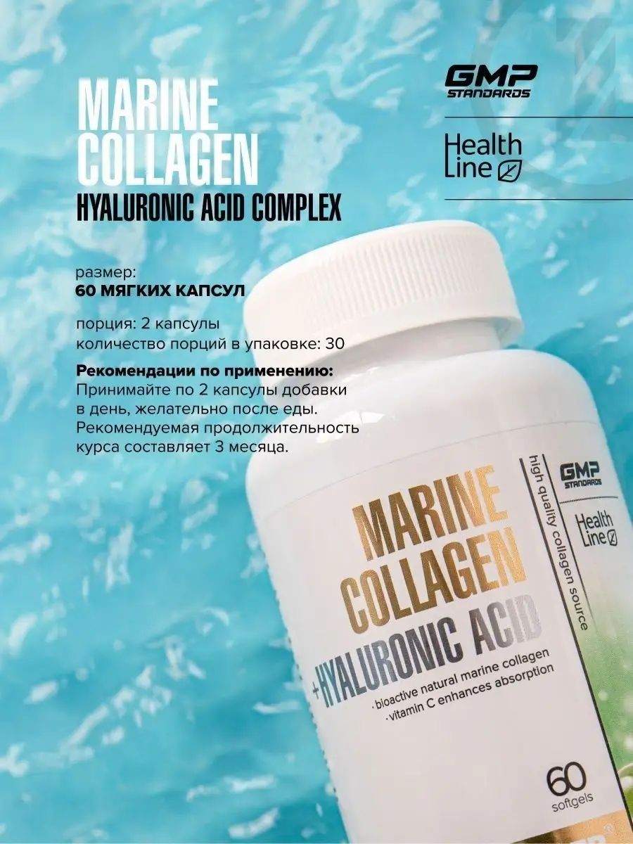 Marine Collagen Купить