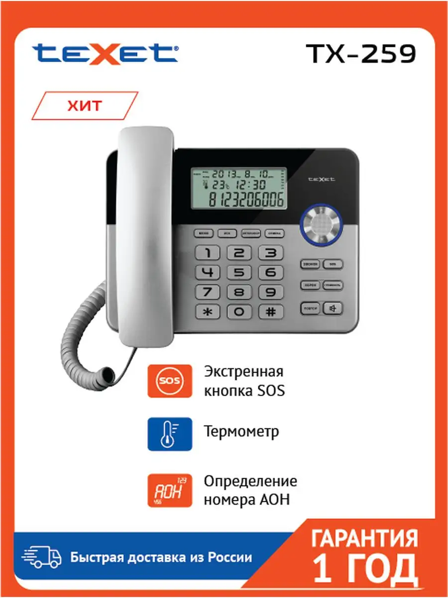 Телефон проводной TX-259 TeXet купить по цене 1 241 ₽ в интернет-магазине  Wildberries | 163876492