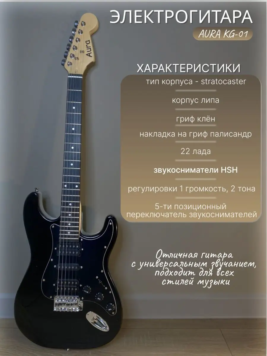 Электрогитара AURA KG01