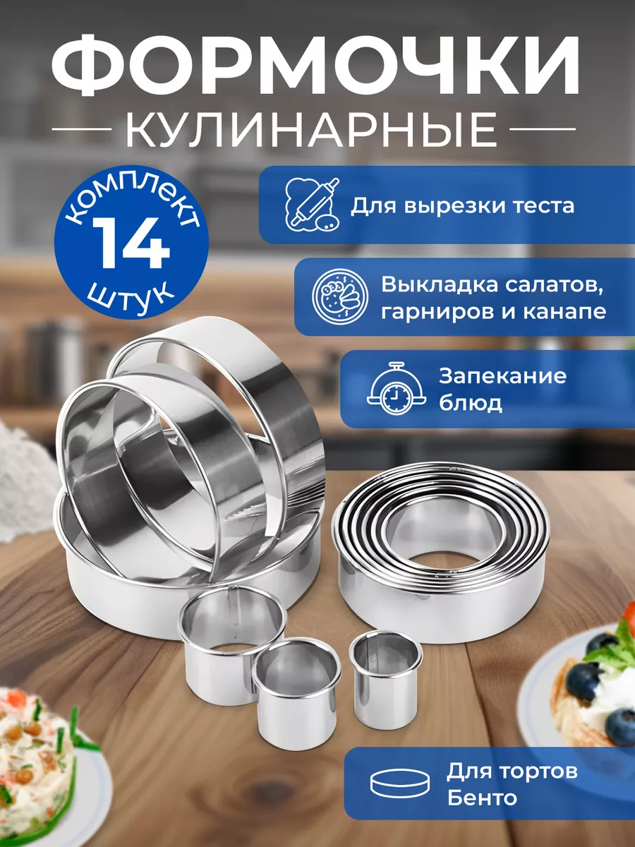 Формочки кулинарные вырубки для вареников +Дом купить по цене 470 ₽ в  интернет-магазине Wildberries | 163885019