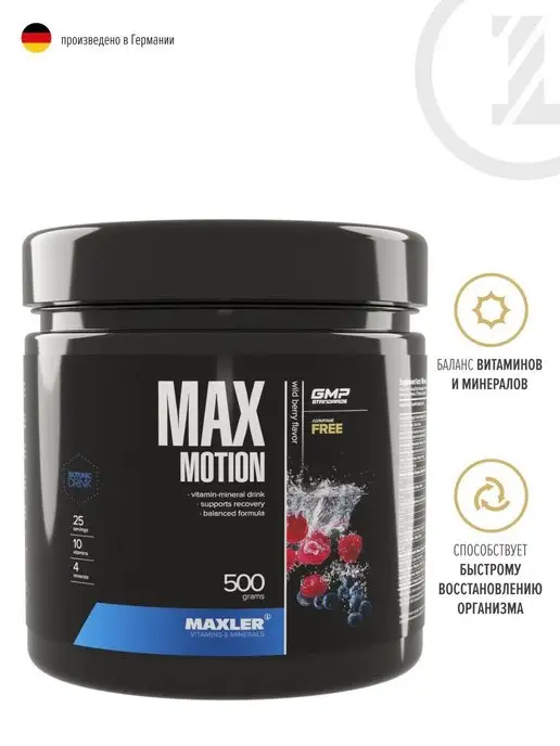 MAXLER Изотоник Макслер Max Motion 500 г Лесные Ягоды