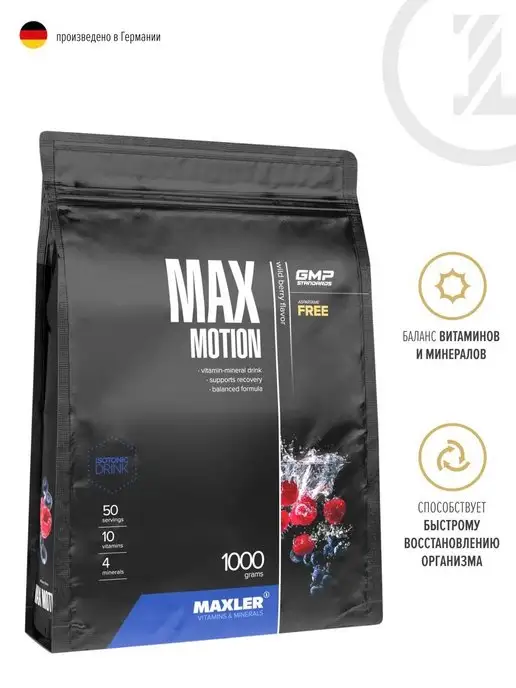 MAXLER Изотоник Макслер Max Motion 1кг Лесные Ягоды