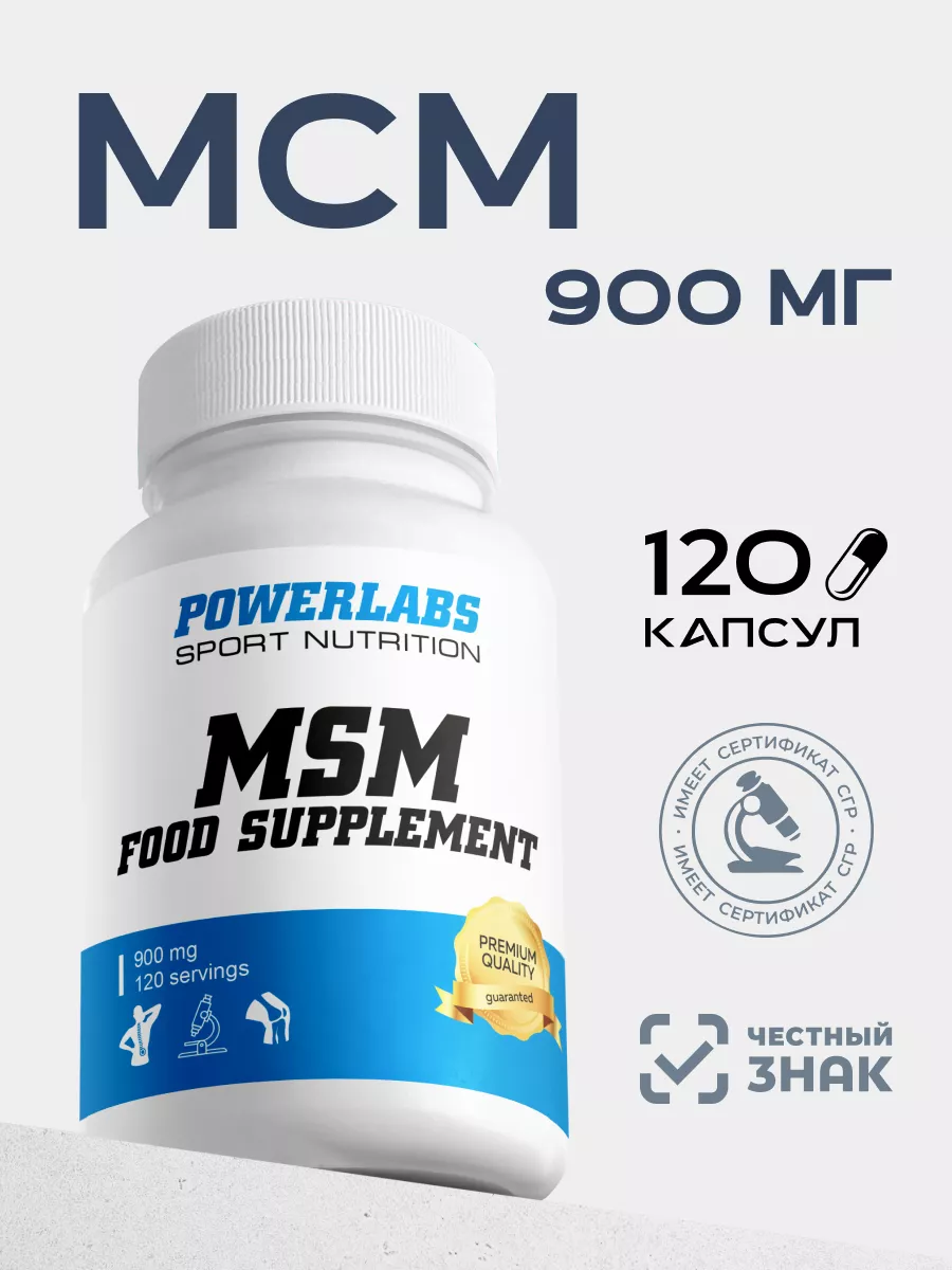 POWERLABS МСМ для суставов и связок MSM