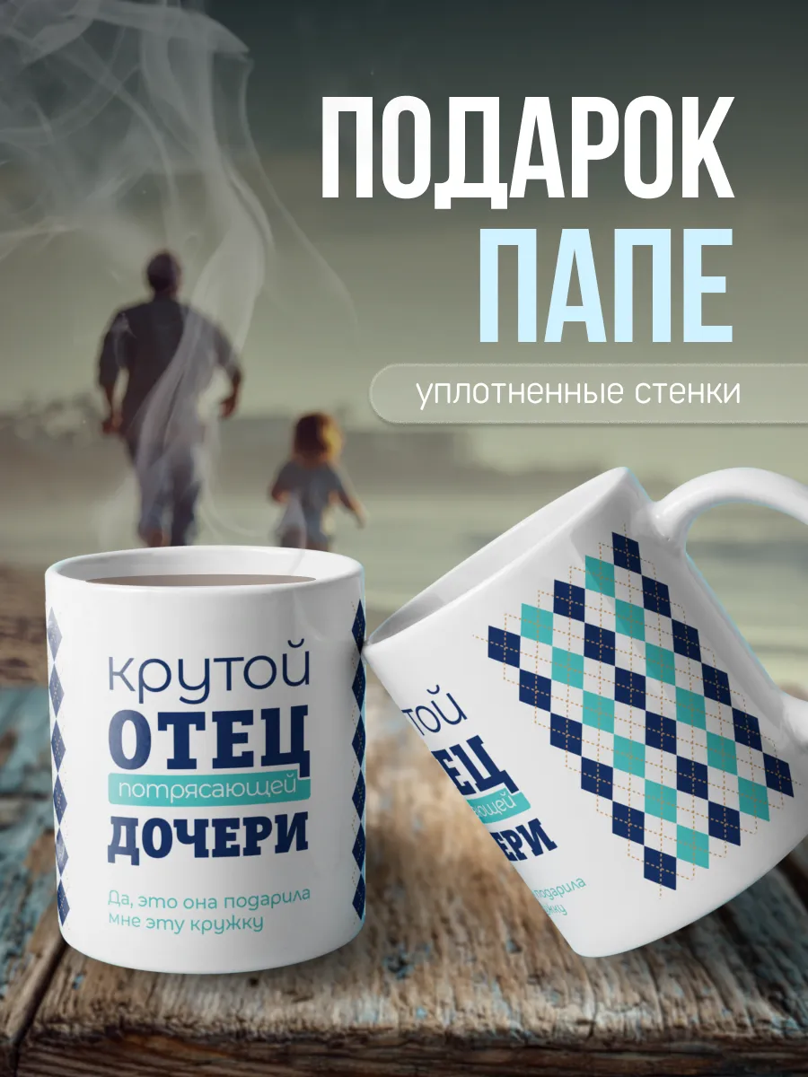 Надпись на кружку папе