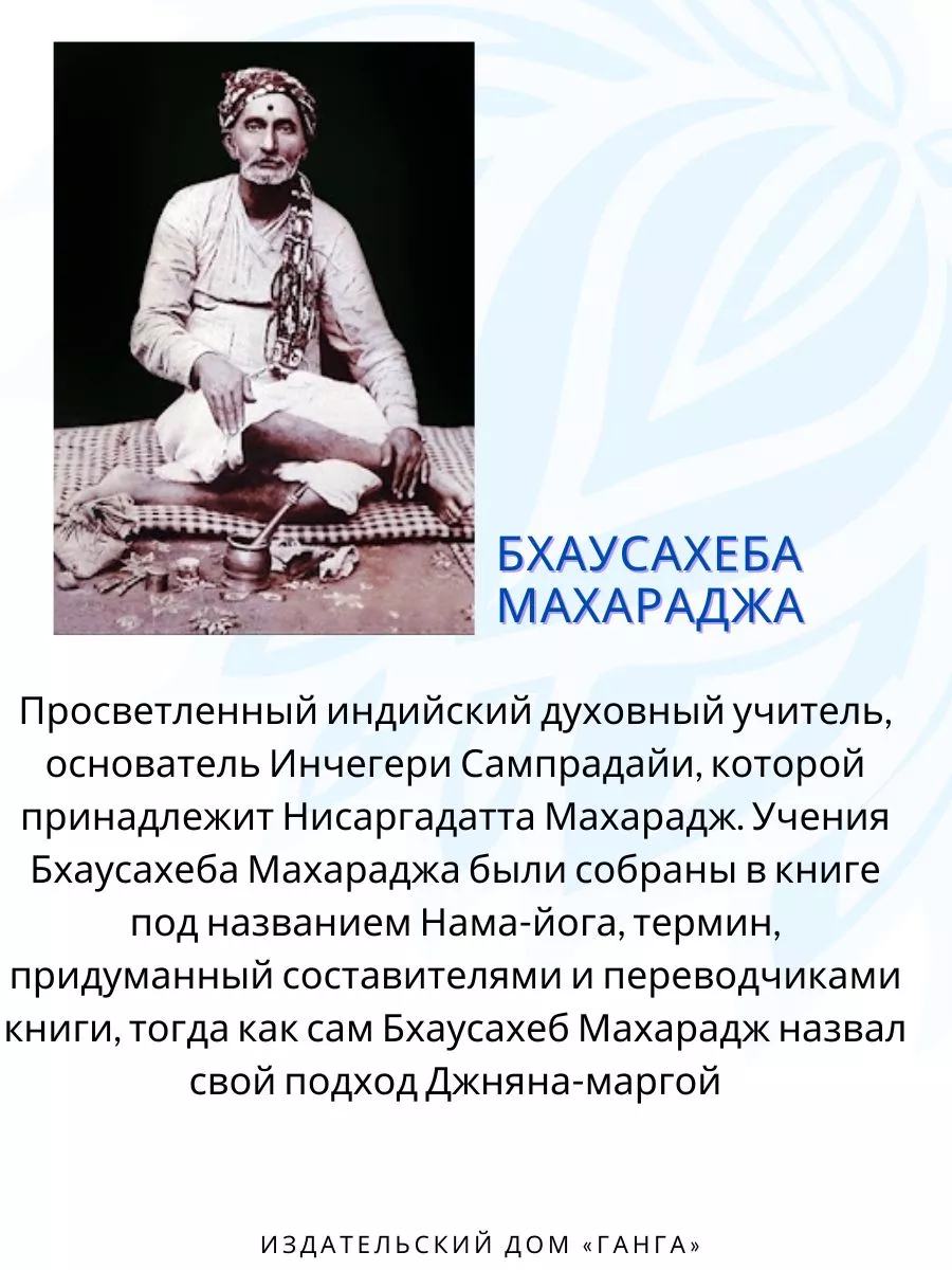 Нама-Йога. Дасбодх Избранные главы Изд. Ганга купить по цене 735 ₽ в  интернет-магазине Wildberries | 163901641