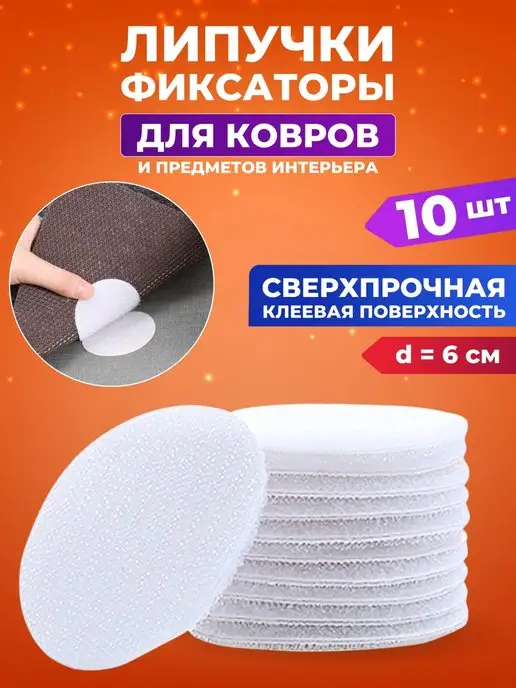 Blocker Фиксатор липучки для ковров