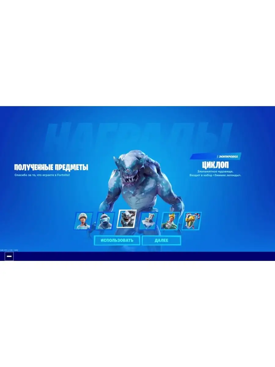 Пополнение Набор Зимние легенды Fortnite купить по цене 1 449 700 сум в  интернет-магазине Wildberries в Узбекистане | 163916486