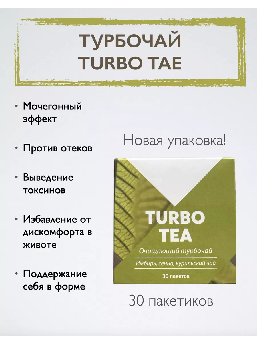 Турбочай очищающий мочегонный Здоровъе Сибирское купить по цене 275 ₽ в  интернет-магазине Wildberries | 163918848
