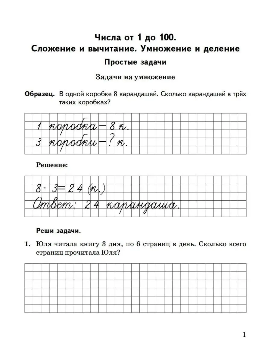 Математика. 3 класс. Задачи с образцами решений и оформления Линейка!  купить по цене 404 ₽ в интернет-магазине Wildberries | 163925627