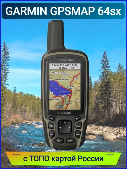 GARMIN Навигатор GPSMAP 64sx