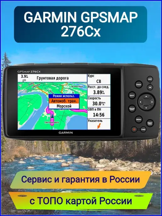 GARMIN Навигатор GPSMAP 276Cx