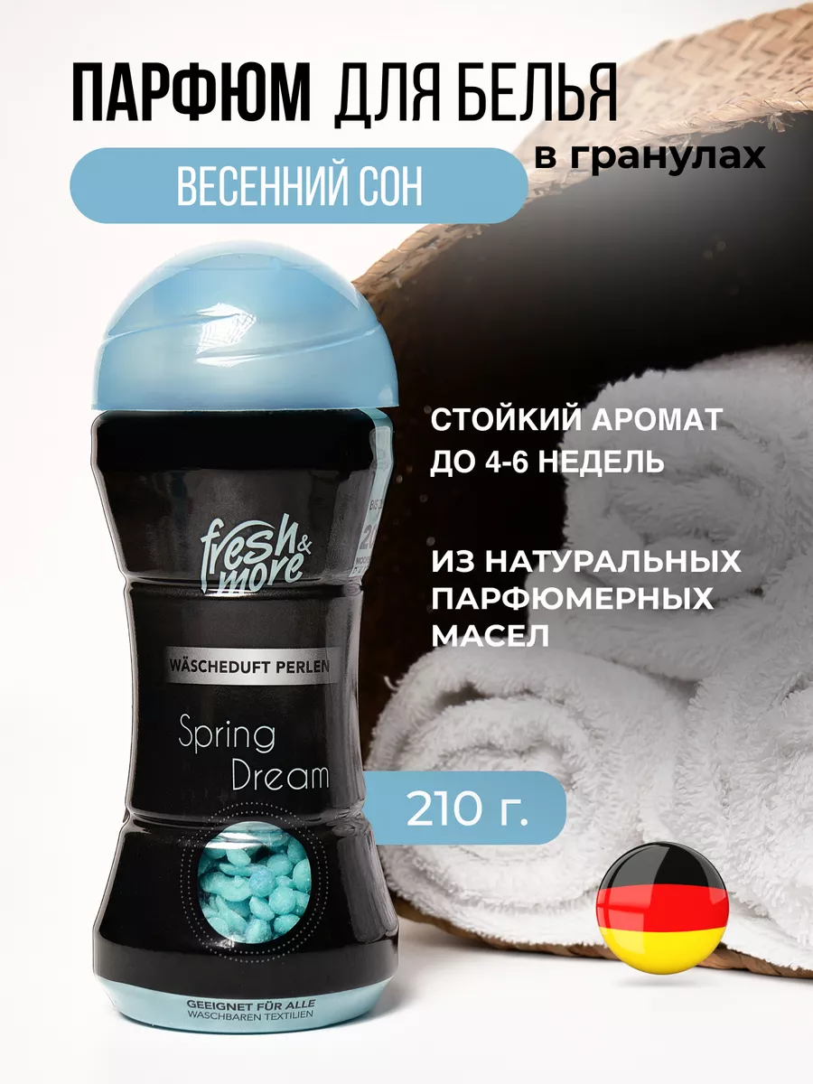 Кондиционер парфюм для белья гранулированный сухой Fresh&more купить по  цене 0 ₽ в интернет-магазине Wildberries | 163946505