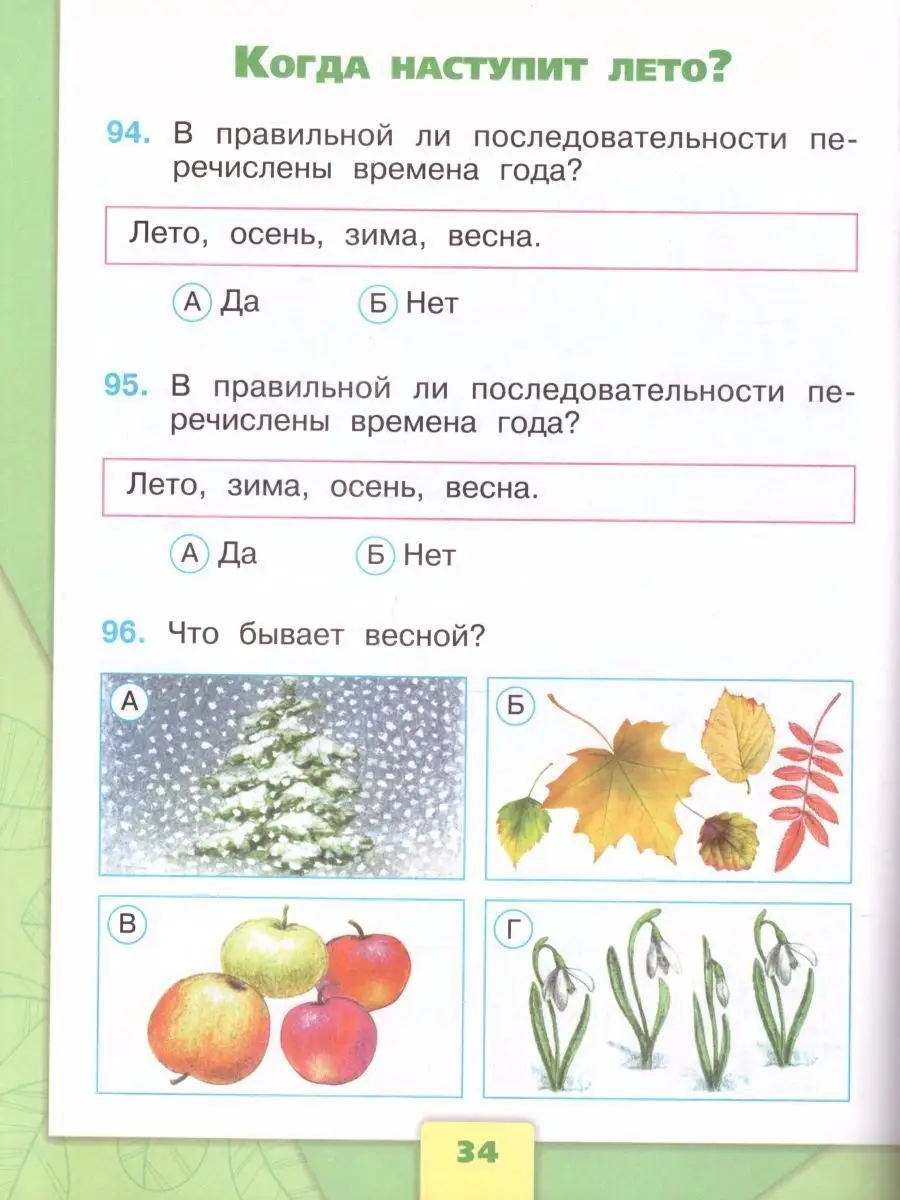 Окружающий мир 1 класс. Тесты. Школа России Просвещение купить по цене 218  ₽ в интернет-магазине Wildberries | 163962081