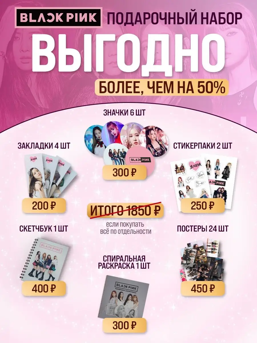 Подарочный бокс k-pop Black pink набор аниме k-girl Belki BY купить по цене  122 700 сум в интернет-магазине Wildberries в Узбекистане | 163971042