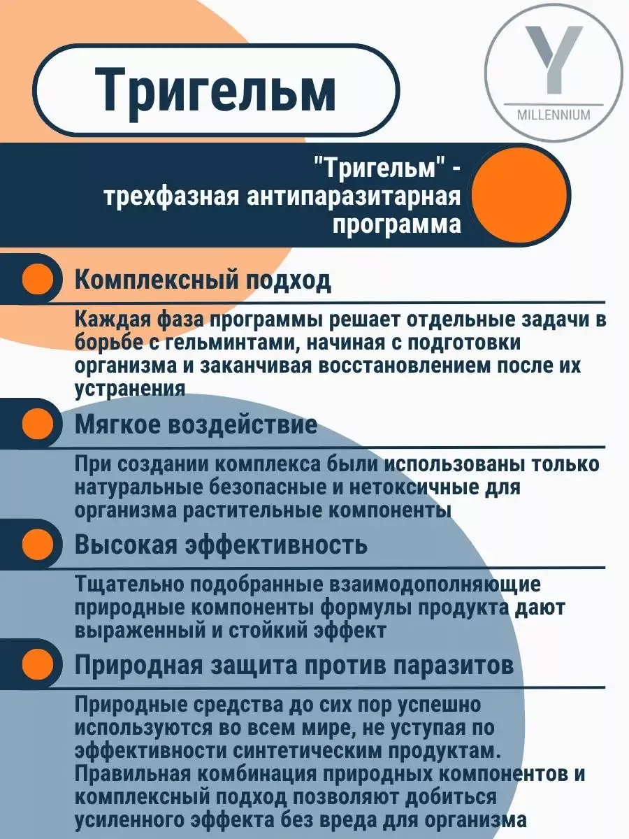 Тригельм антипаразитарный комплекс Здоровье купить по цене 1 170 ₽ в  интернет-магазине Wildberries | 163974100