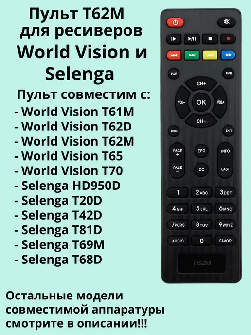 Купить Пульт Selenga Hd950d