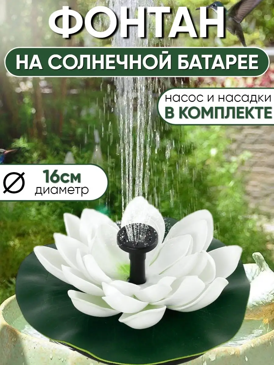 Фонтан на солнечной батарее дачный садовый Evi.Garden купить по цене 70,78  р. в интернет-магазине Wildberries в Беларуси | 163977807