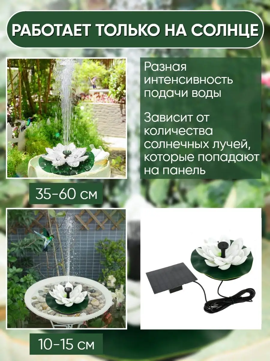 Фонтан на солнечной батарее дачный садовый Evi.Garden купить по цене 70,78  р. в интернет-магазине Wildberries в Беларуси | 163977807