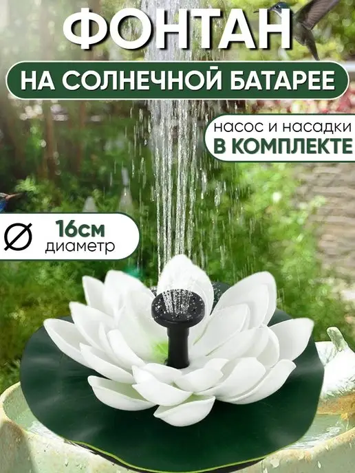 Evi.Garden Фонтан на солнечной батарее дачный садовый