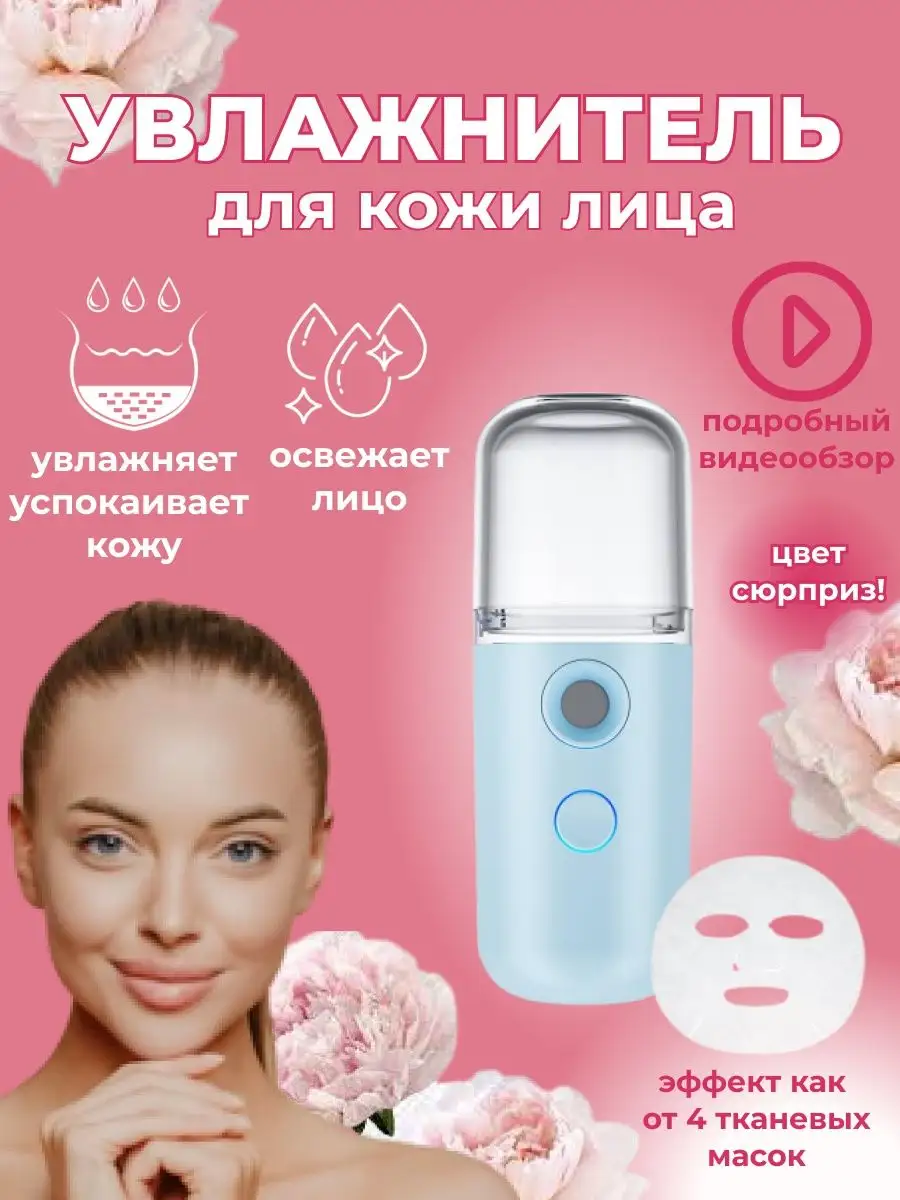 Где Можно Купить Освежитель Для Лица