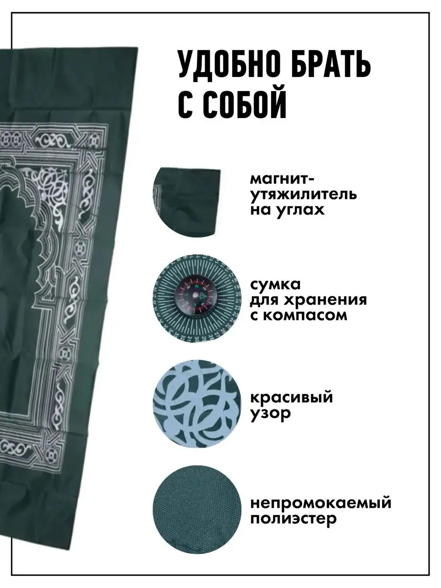 Коврик для намаза дорожный намазлык молитвенный AlberoHome купить по цене  11,68 р. в интернет-магазине Wildberries в Беларуси | 163992765